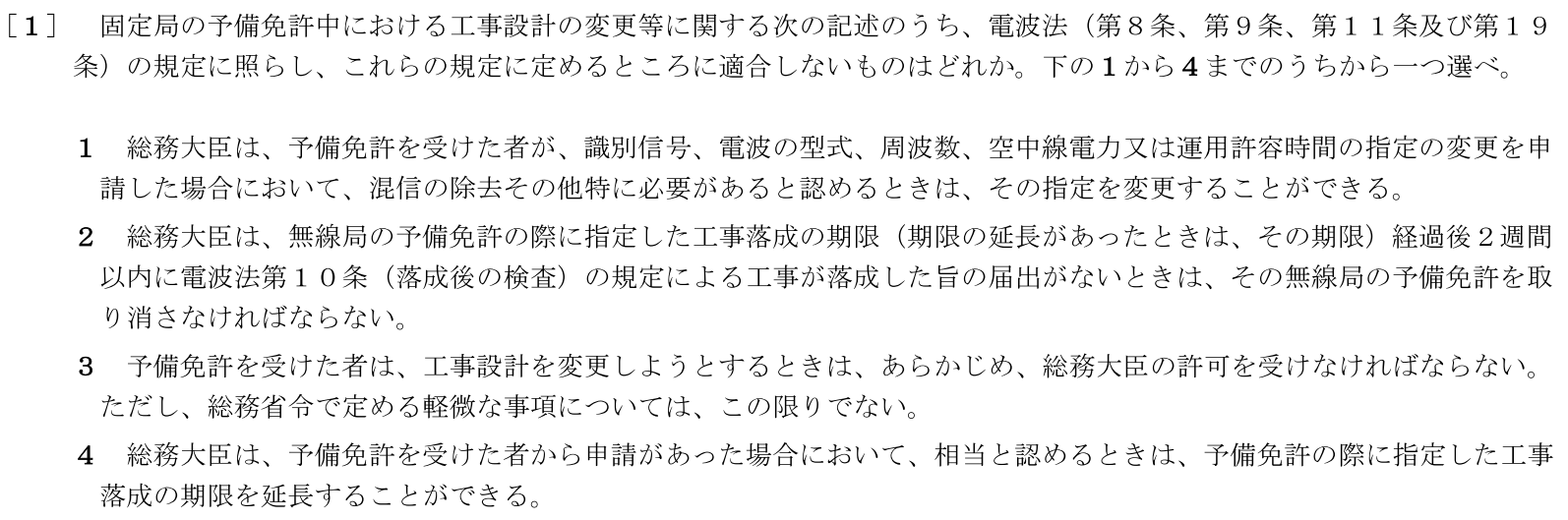 一陸特法規令和6年2月期午後[01]